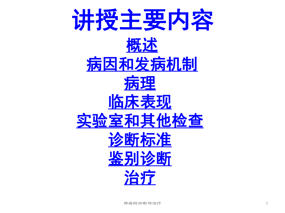 肺癌的诊断与治疗培训课件.ppt_第3页