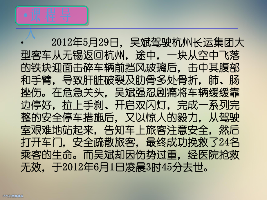 XX版思想道德修养与法律基础第七章课件.ppt_第3页