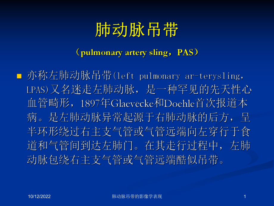 肺动脉吊带的影像学表现培训课件.ppt_第1页