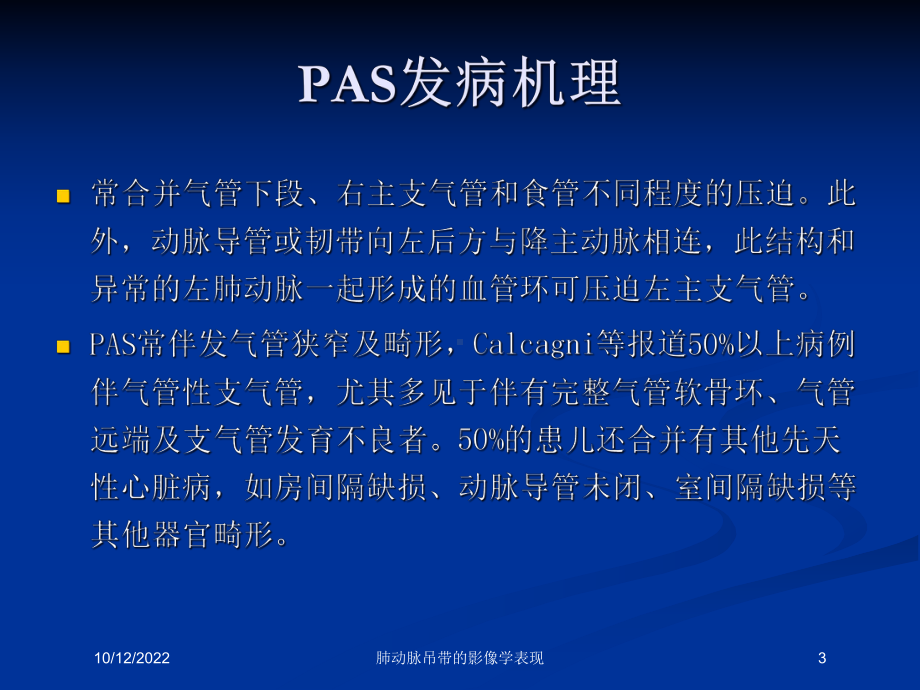 肺动脉吊带的影像学表现培训课件.ppt_第3页