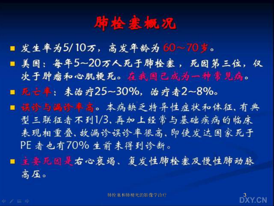 肺栓塞和肺梗死的影像学诊疗培训课件.ppt_第3页