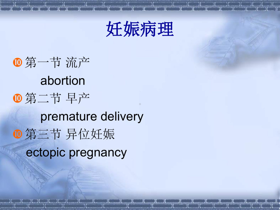 七章妊娠病理-课件.ppt_第2页