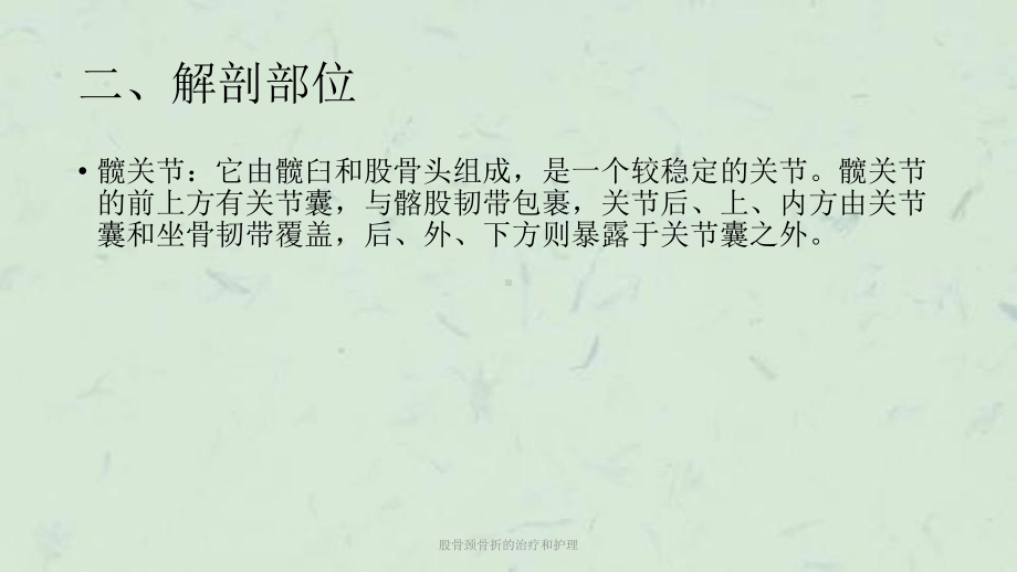 股骨颈骨折的治疗和护理课件.ppt_第3页