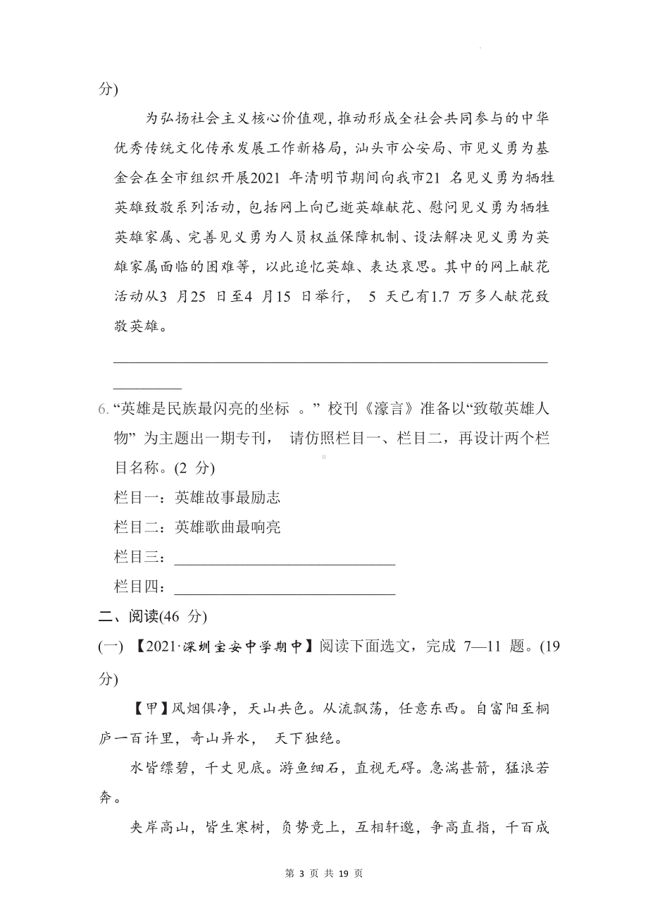 部编版语文八年级上册第三单元综合检测试卷（Word版含答案）.docx_第3页