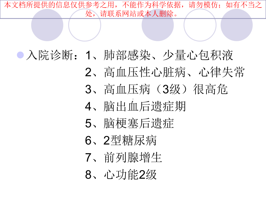 肺部感染医疗护理查房培训课件.ppt_第2页