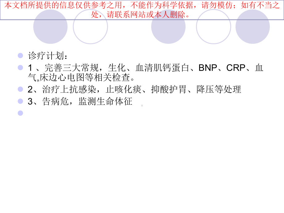 肺部感染医疗护理查房培训课件.ppt_第3页