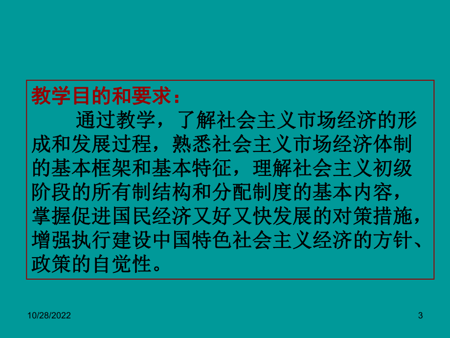 中国特色社会主义经济课件.ppt_第3页