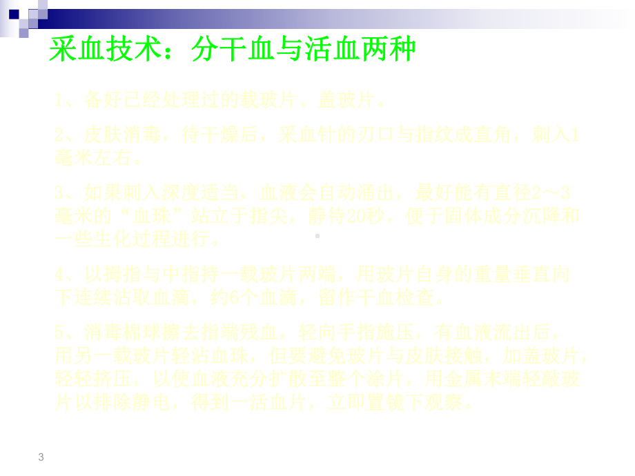 一滴血检测技术课件.ppt_第3页