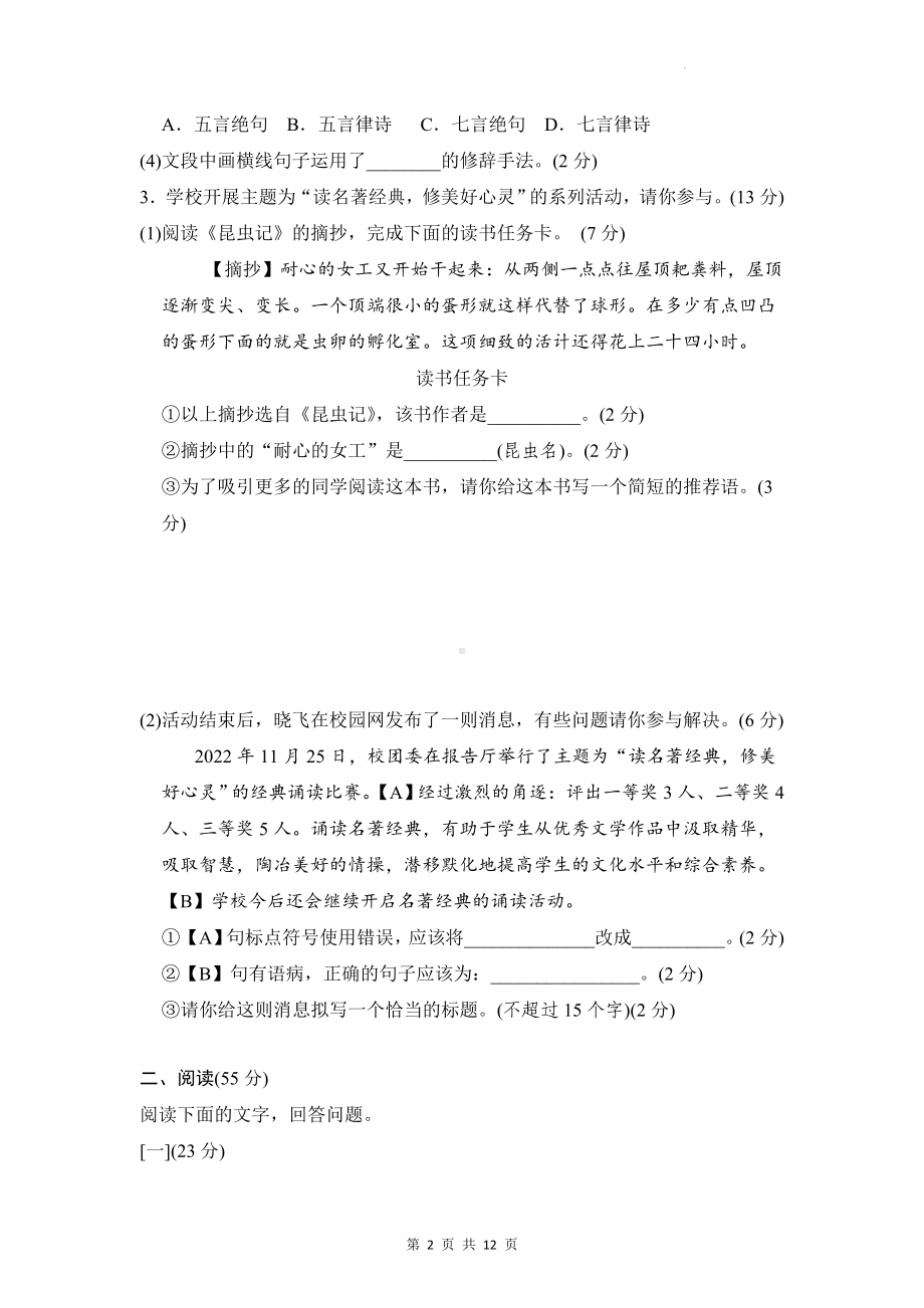 部编版八年级上册语文第六单元检测试卷（Word版含答案）.docx_第2页