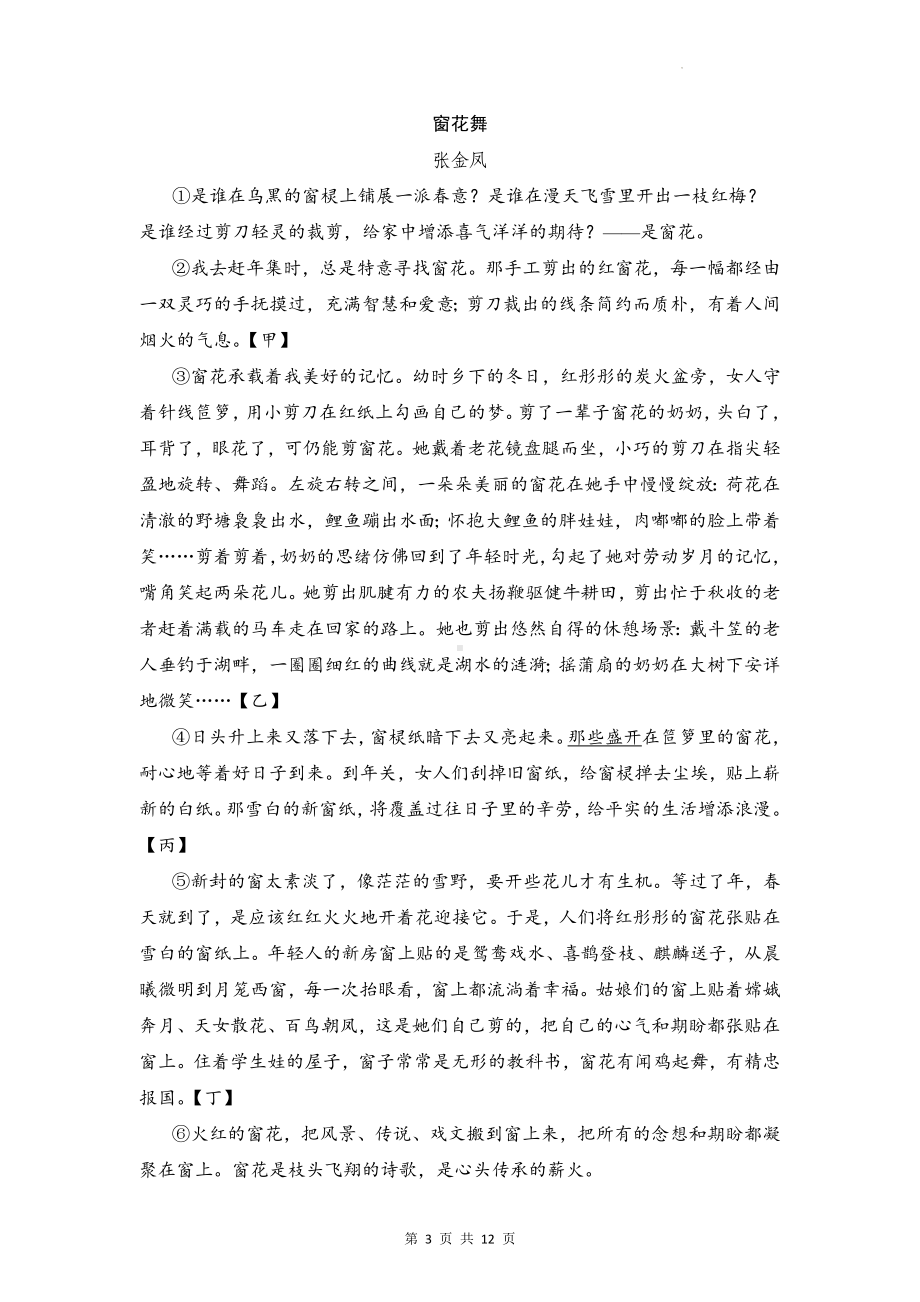 部编版八年级上册语文第六单元检测试卷（Word版含答案）.docx_第3页