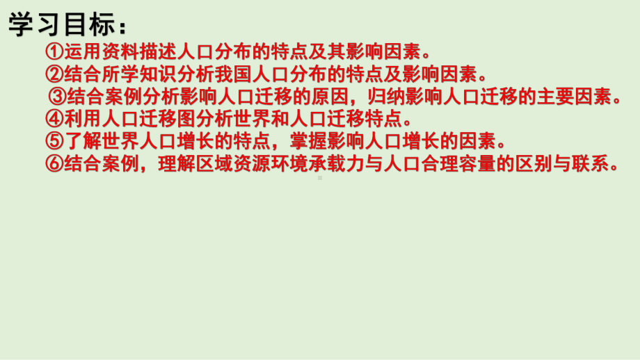 人口与地理环境单元总结湘教版高中地理必修课件.pptx_第2页