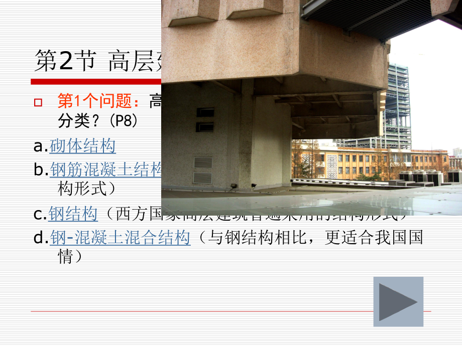 《高层建筑构造》课件.ppt_第3页