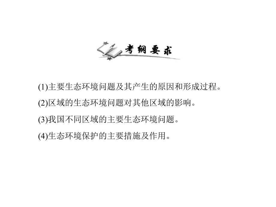 人教版高中地理选修6-环境保护课件-森林及其保护课件3.ppt_第2页