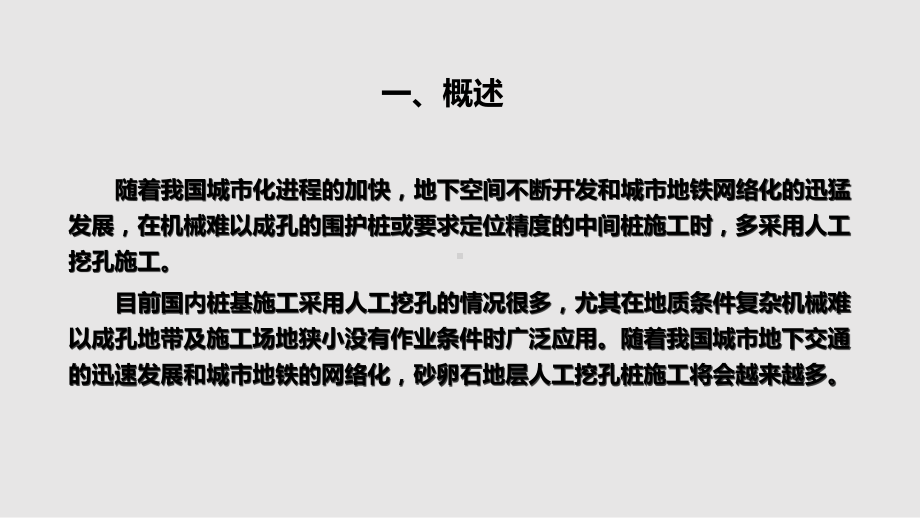 人工挖孔标准化施工汇报课件.pptx_第3页