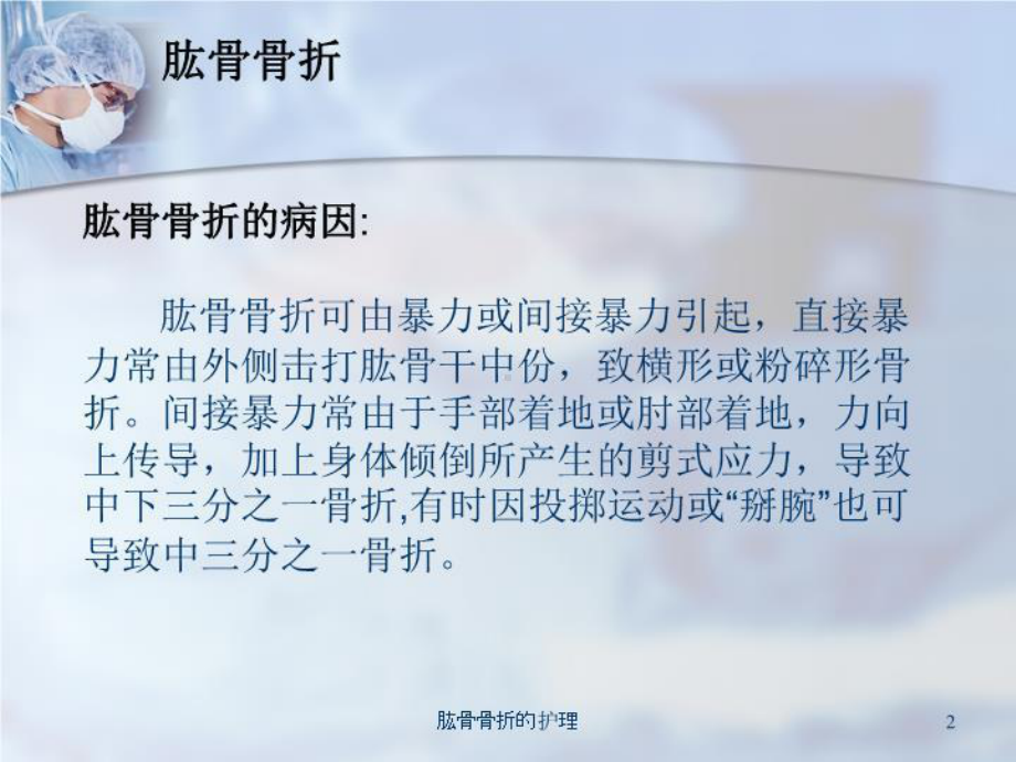 肱骨骨折的护理培训课件.ppt_第2页