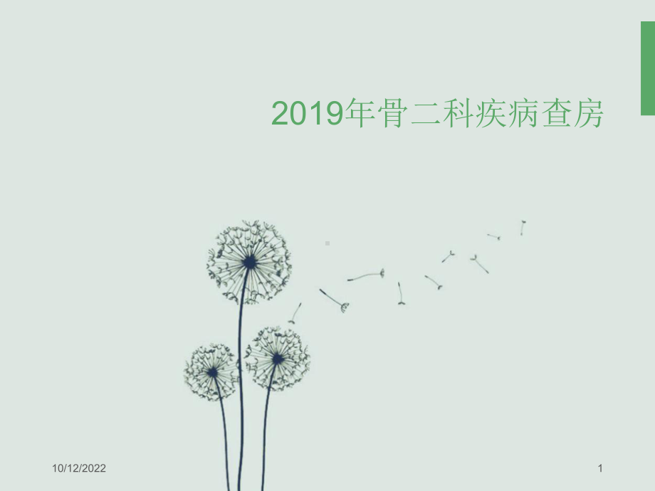 肺癌中医护理查房参考课件.ppt_第1页