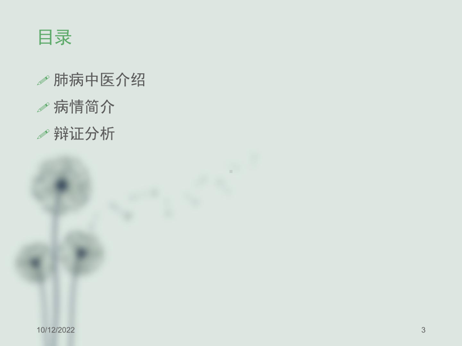 肺癌中医护理查房参考课件.ppt_第3页