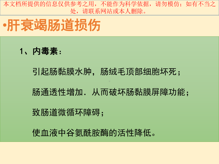 肝衰竭胃肠道损伤和营养支持培训课件.ppt_第3页