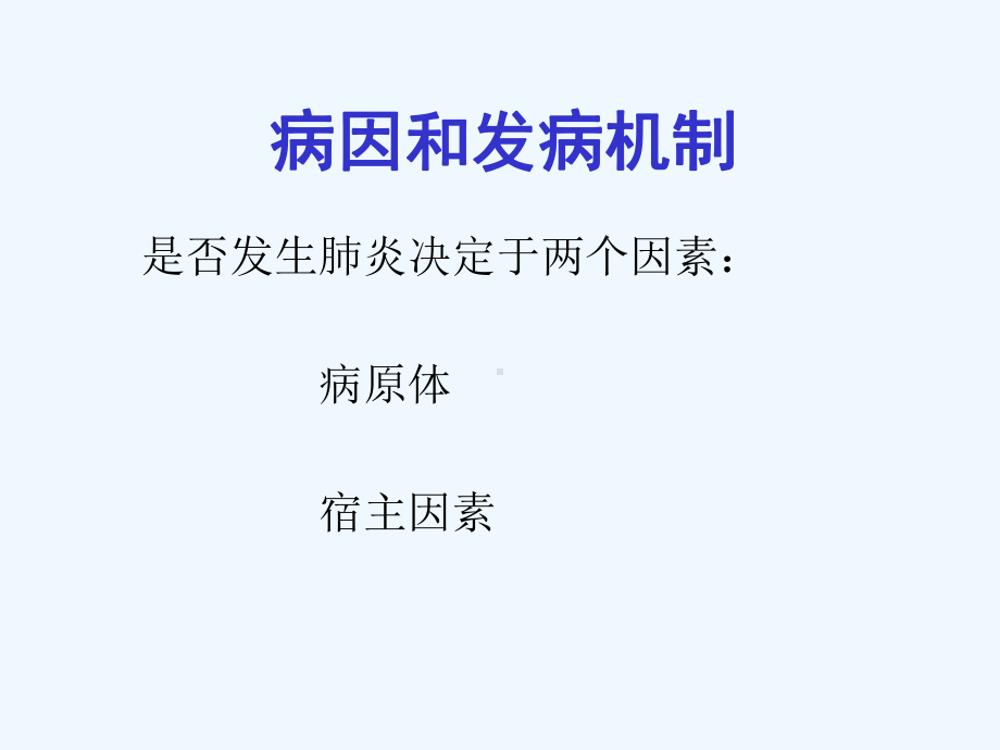 肺部感染性疾病诊治进展课件.ppt_第3页