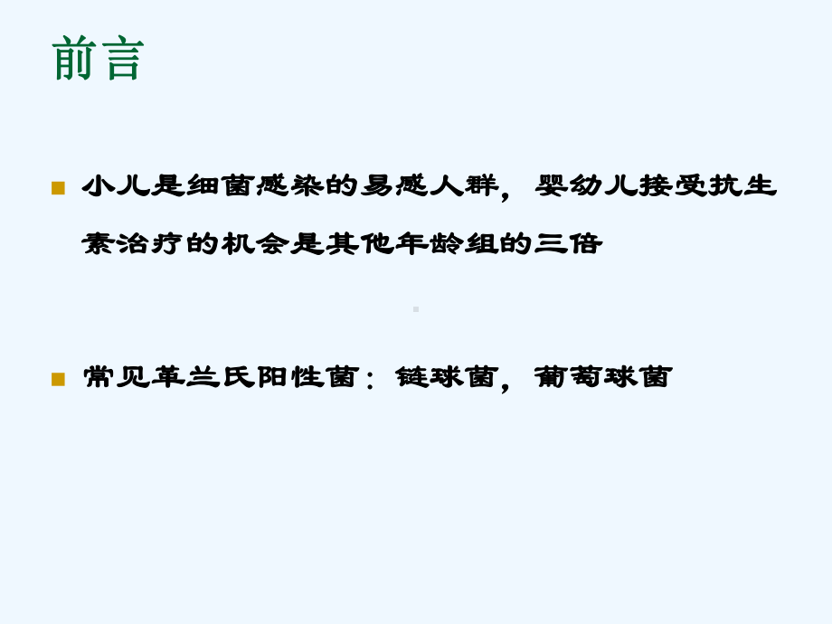 肺炎链球菌和常用抗革兰氏阳性菌药物应用特点课件.ppt_第2页