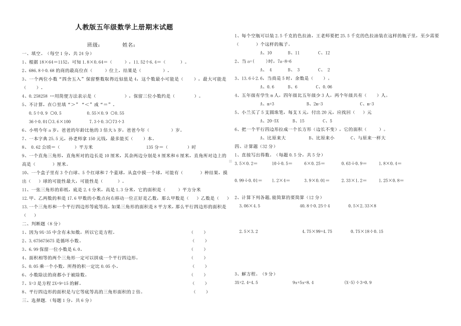 人教版五年级数学上册期末试卷真题（定稿）.doc_第1页