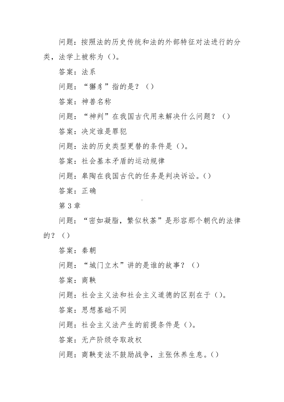 学习通《法理学》习题（含答案）.docx_第2页