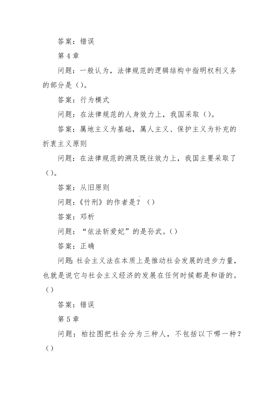 学习通《法理学》习题（含答案）.docx_第3页