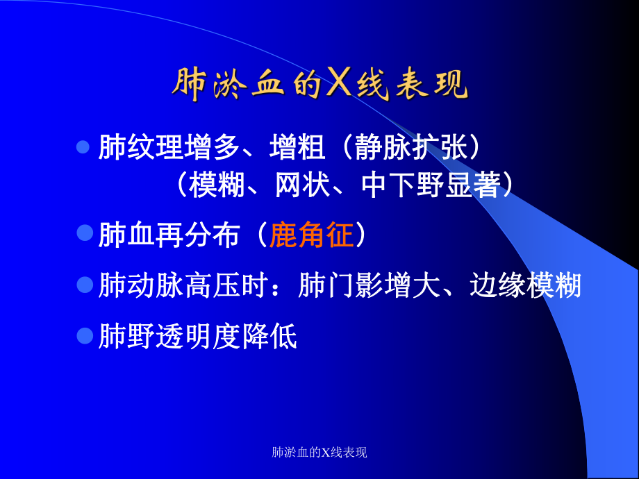 肺淤血的X线表现-课件.ppt_第2页