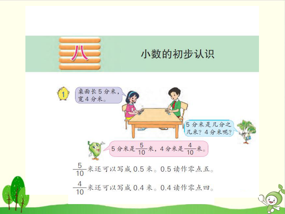 （人教教材）小数的意义2课件.pptx_第3页