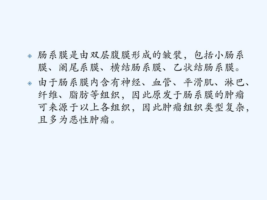 肠系膜脉管系统肿瘤的CT诊断课件.ppt_第2页