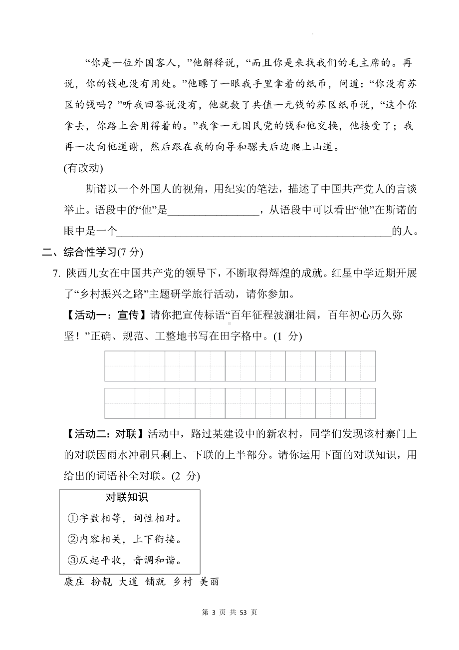 部编版八年级上册语文第一单元综合检测试卷 3套汇编（Word版含答案）.docx_第3页