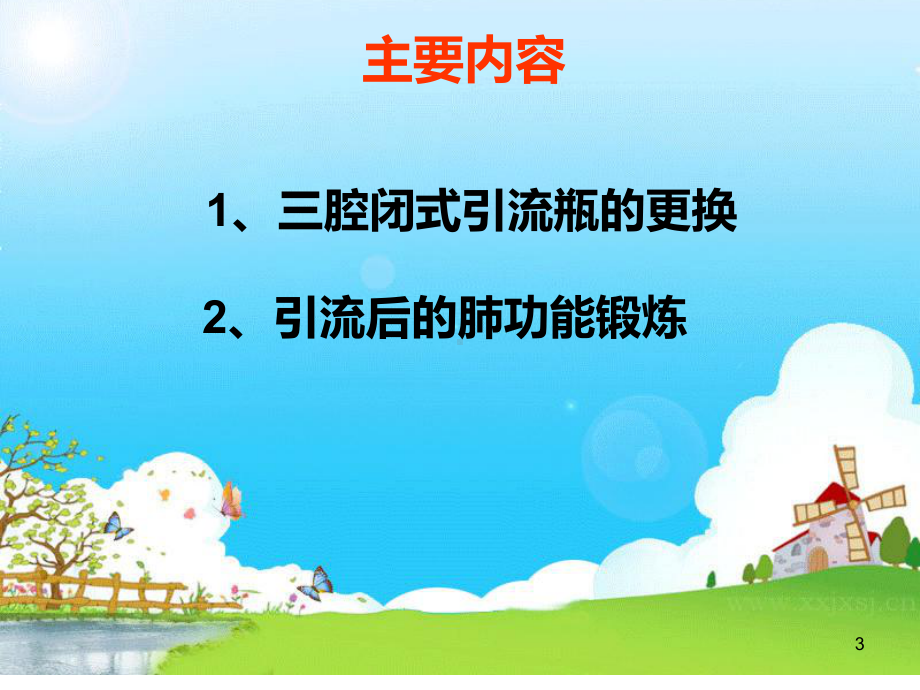 三腔闭式引流瓶更换学习课件.ppt_第3页