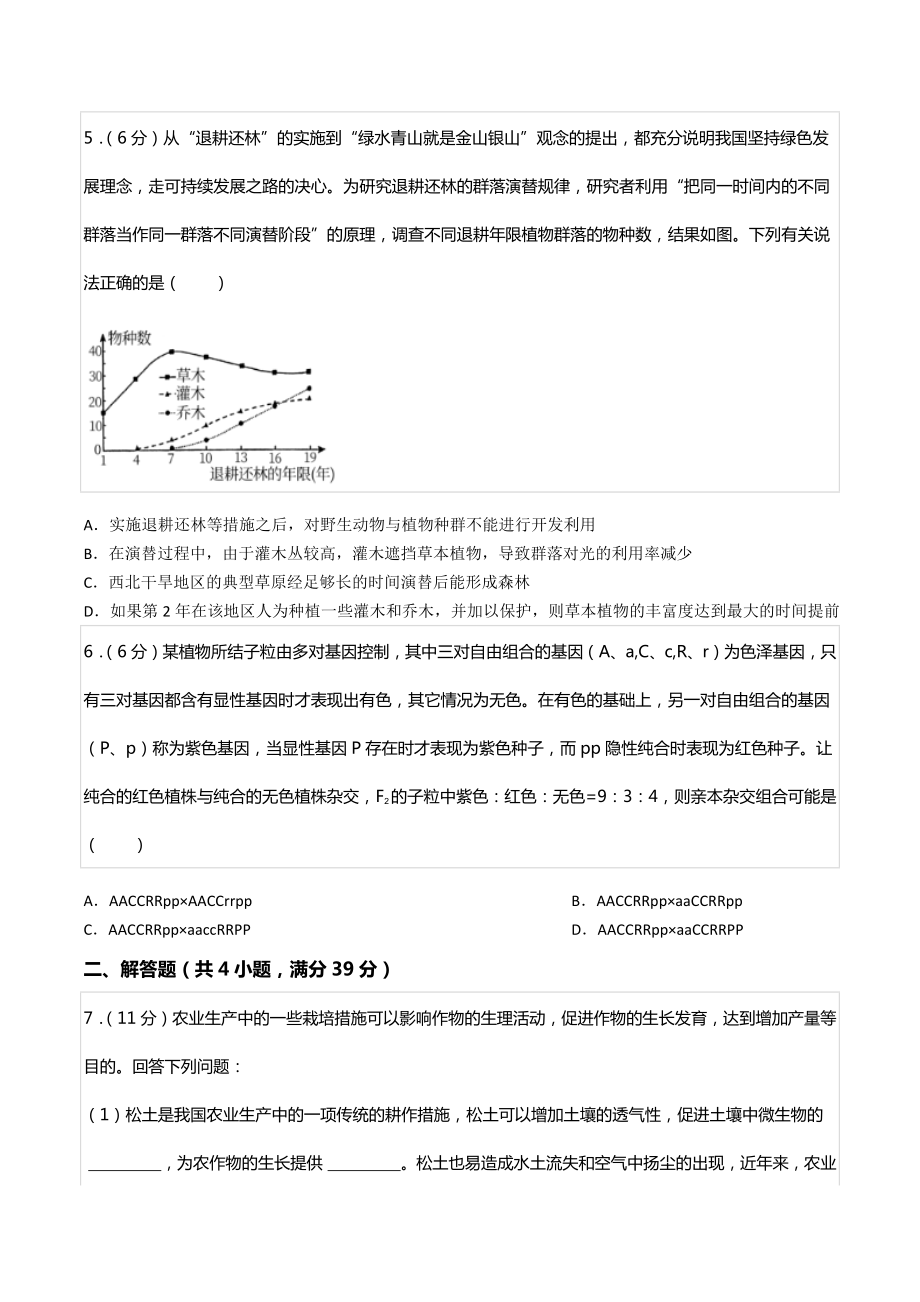 2021-2022学年四川省成都七 高三（下）入学生物试卷.docx_第2页