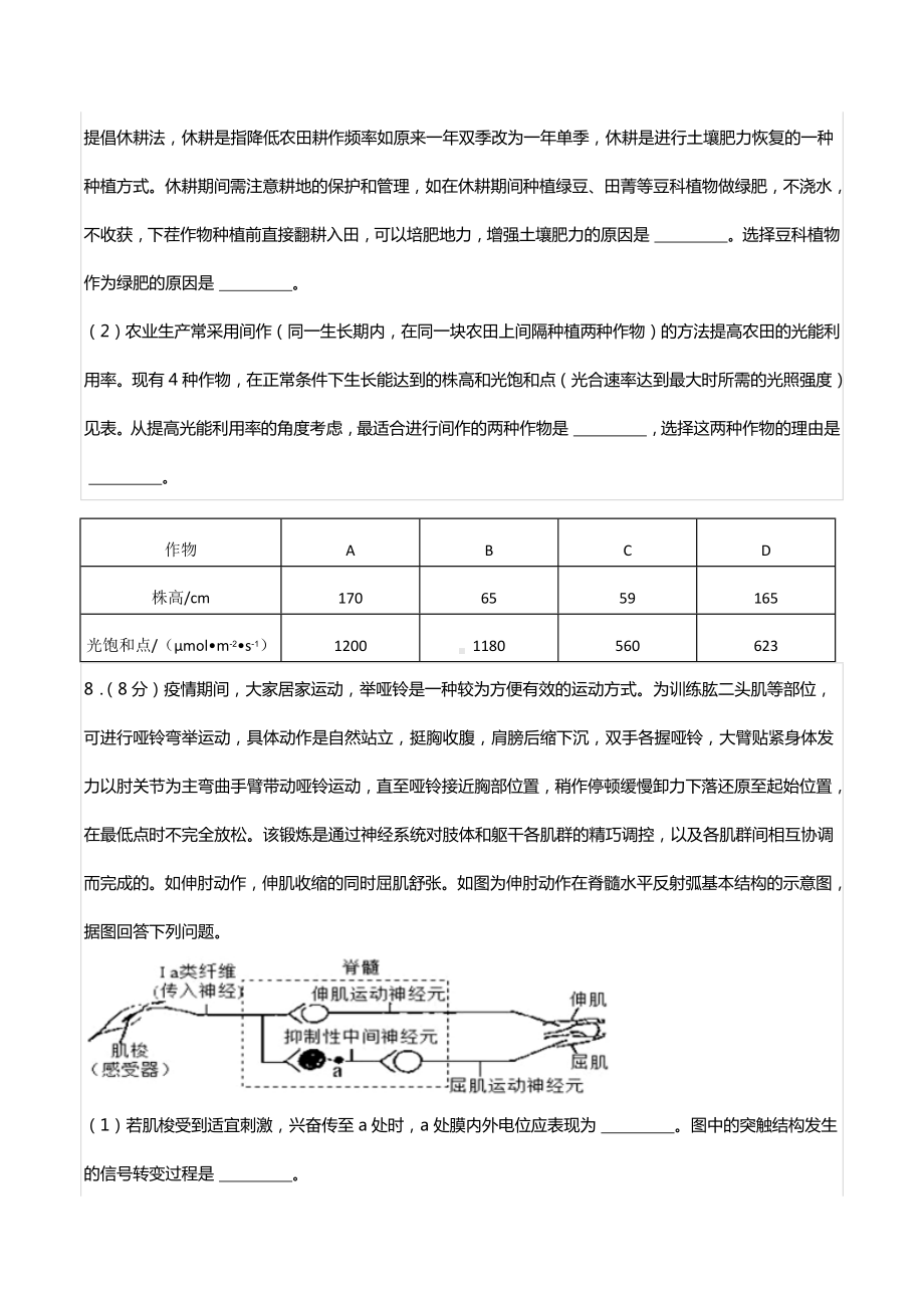 2021-2022学年四川省成都七 高三（下）入学生物试卷.docx_第3页