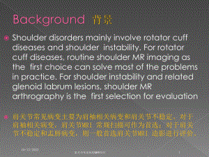 肩关节常见疾病MRI诊疗培训课件.ppt