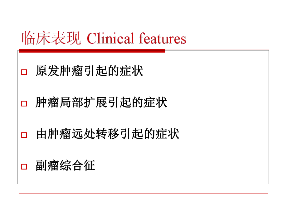 肺癌的诊断课件.ppt_第3页