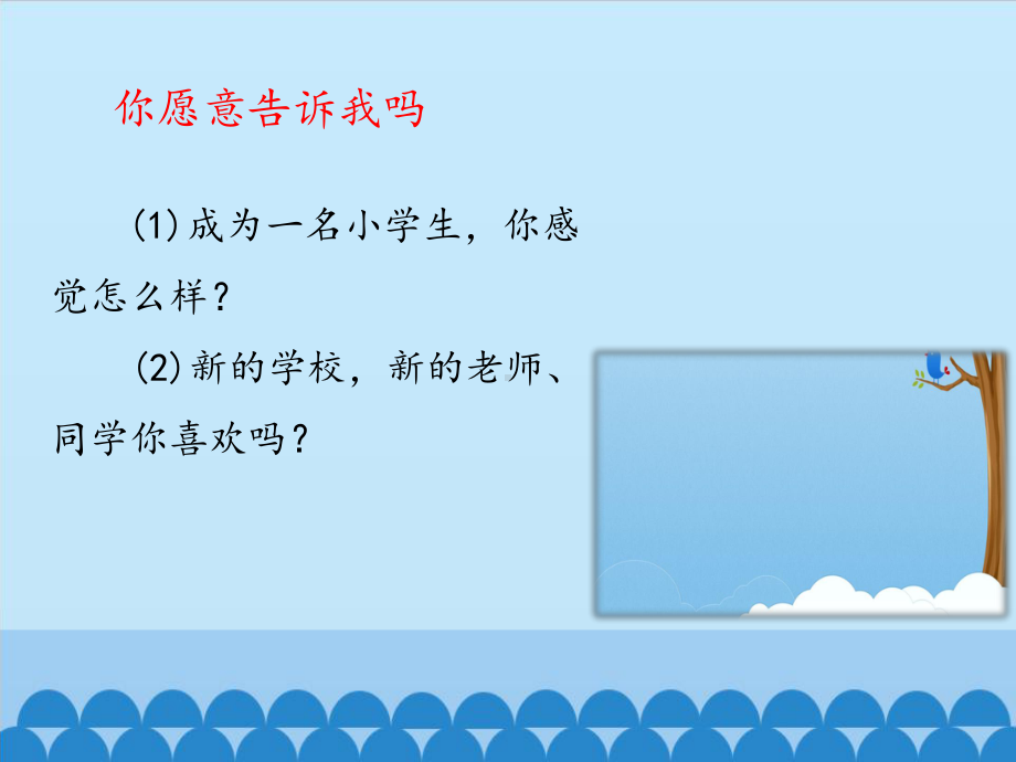 一级上册道德与法治课件-开开心心上学去-新人教版.pptx_第3页