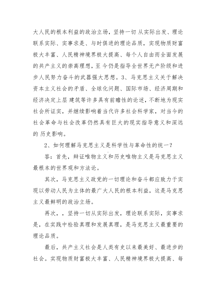 《马克思主义基本原理概论》课后习题答案.doc_第2页