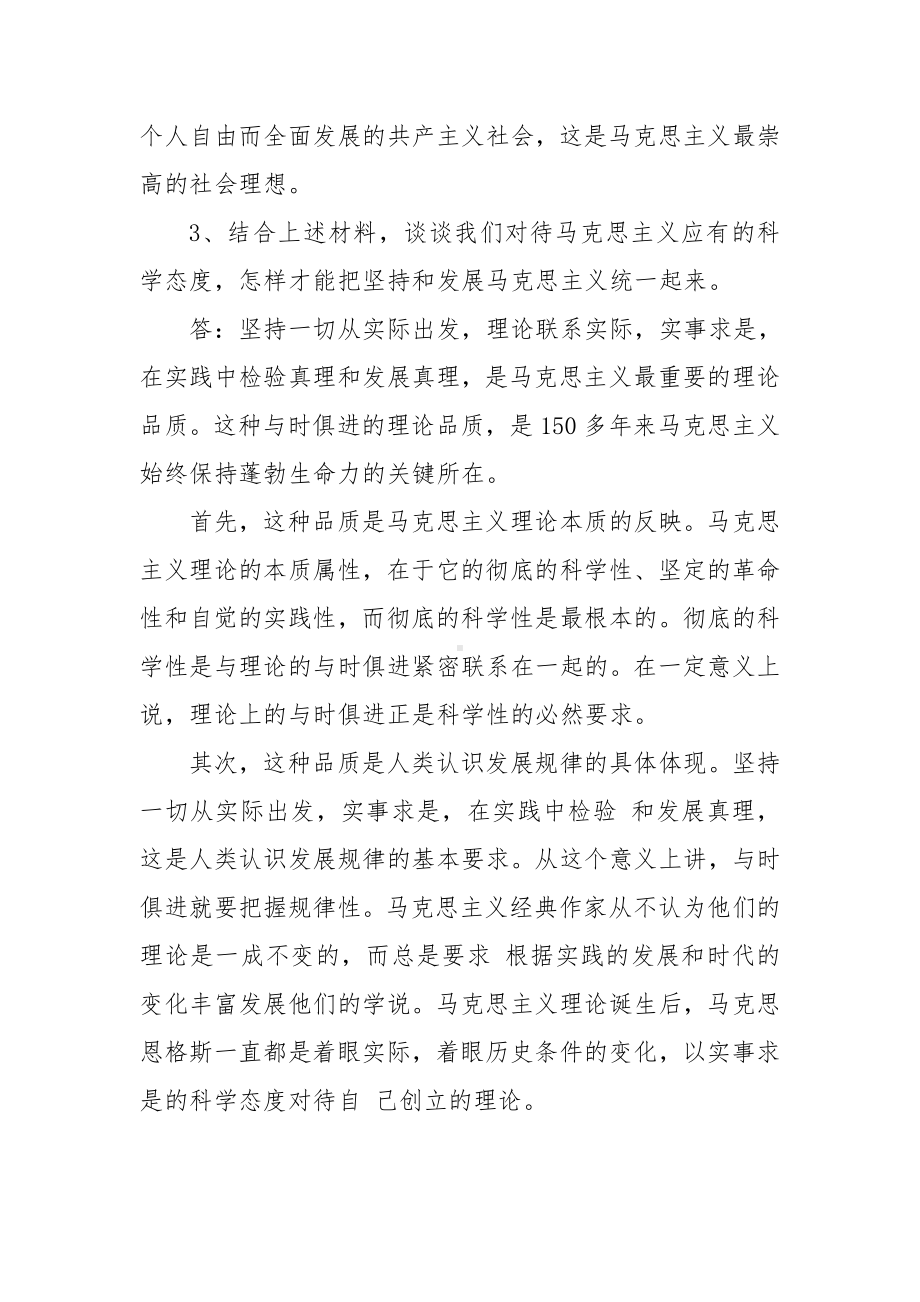 《马克思主义基本原理概论》课后习题答案.doc_第3页