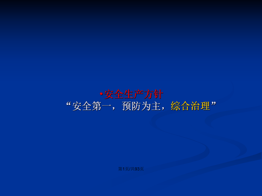 事故隐患排查治理培训学习教案课件.pptx_第2页