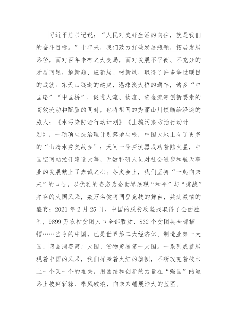 十六集大型电视专题片《领航》主题歌《今朝》学习心得.docx_第2页