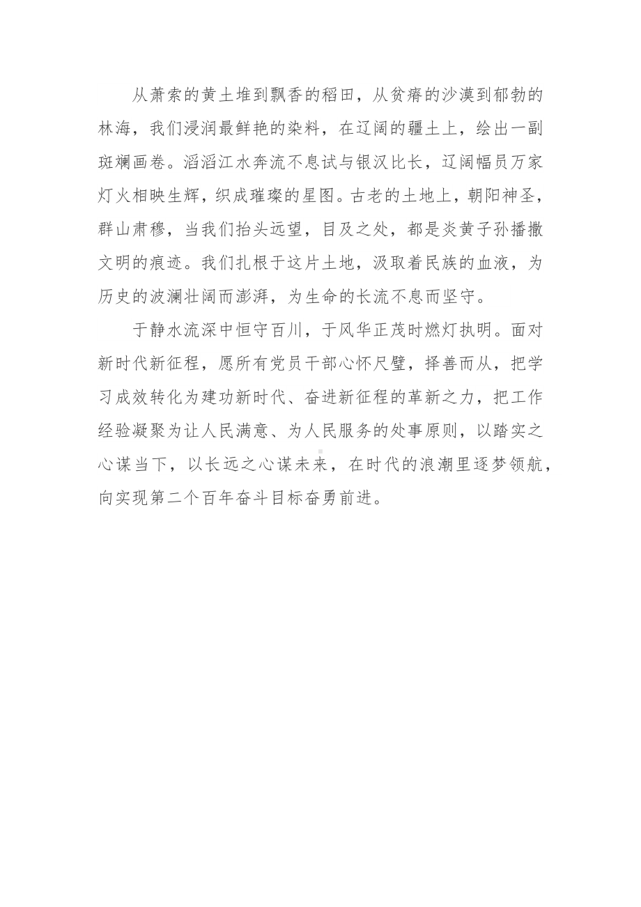 十六集大型电视专题片《领航》主题歌《今朝》学习心得.docx_第3页