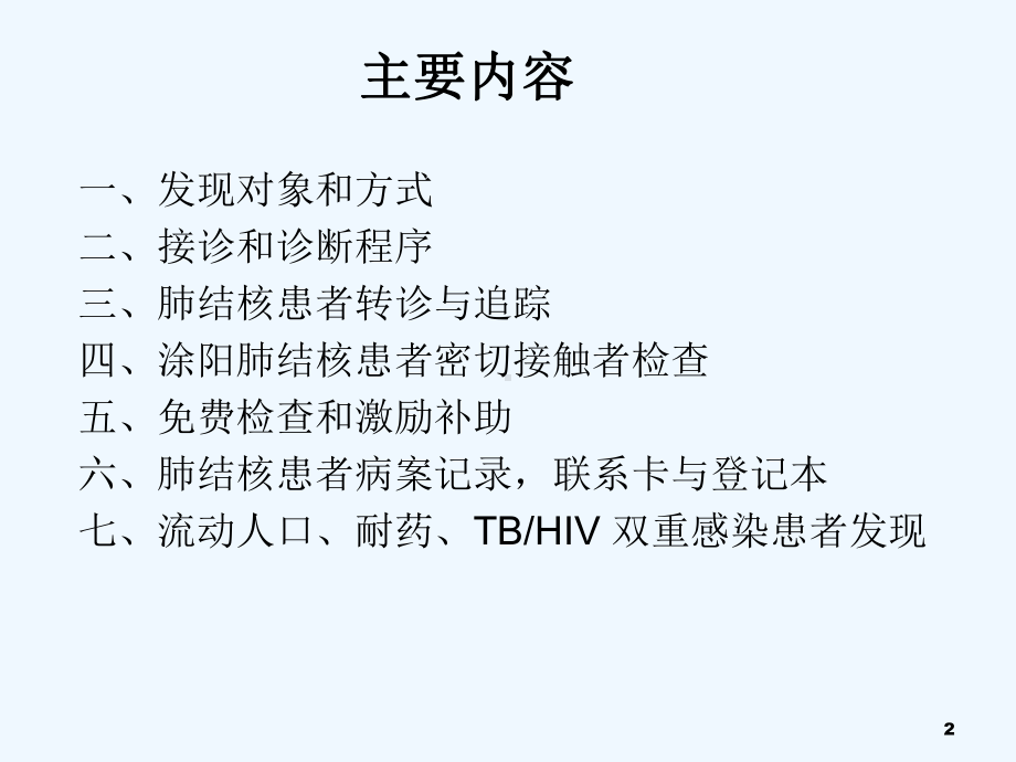 肺结核患者发现课件.ppt_第2页