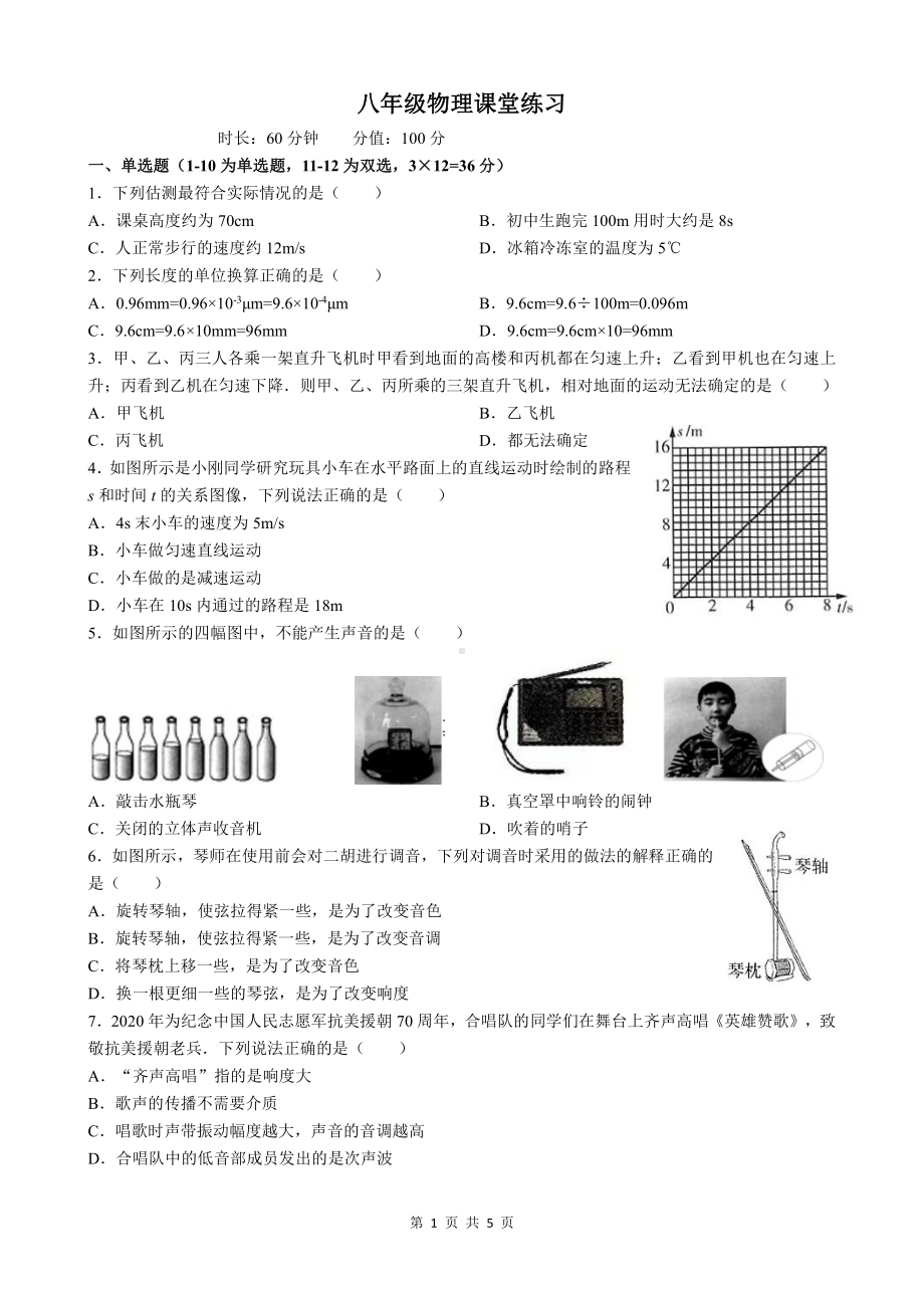 湖南省长沙市湘一芙蓉中 2022-2023学年上学期八年级上第一次月考物理卷.pdf_第1页