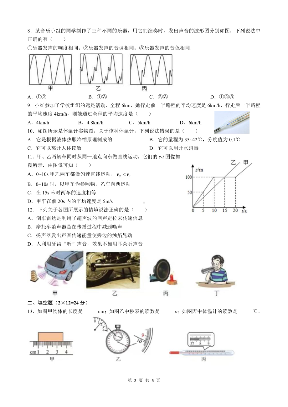 湖南省长沙市湘一芙蓉中 2022-2023学年上学期八年级上第一次月考物理卷.pdf_第2页