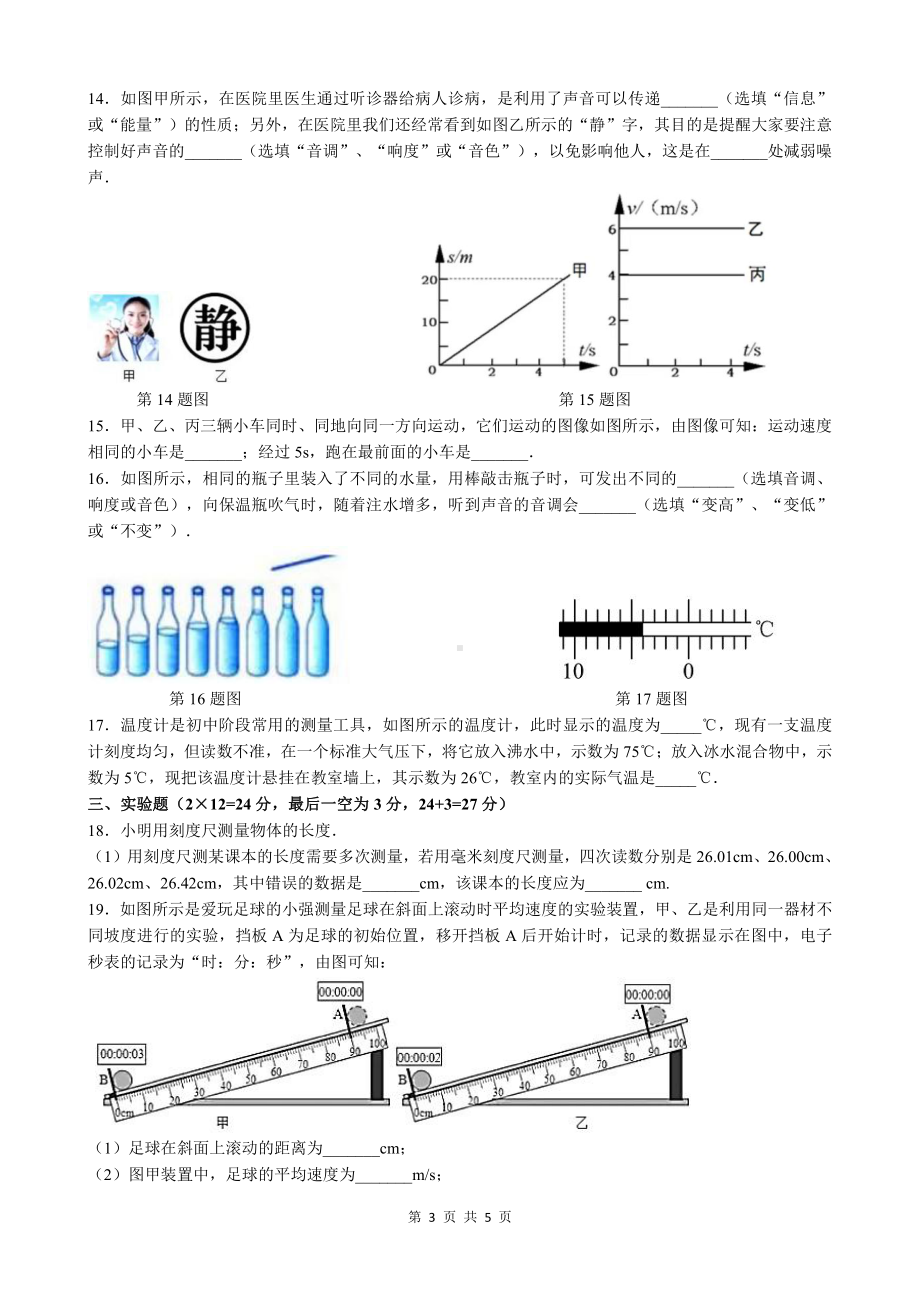 湖南省长沙市湘一芙蓉中 2022-2023学年上学期八年级上第一次月考物理卷.pdf_第3页