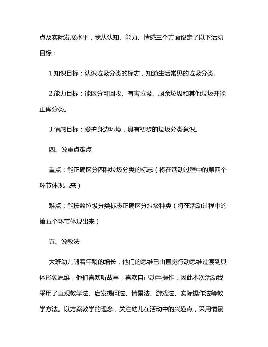 （一等奖）大班社会《小小垃圾要分类》说课稿.docx_第2页