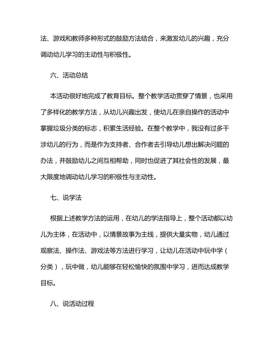 （一等奖）大班社会《小小垃圾要分类》说课稿.docx_第3页