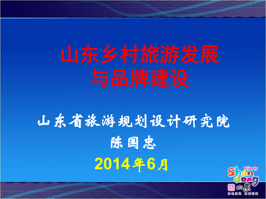 乡村旅游发展与品牌建设课件(-99张).ppt_第2页