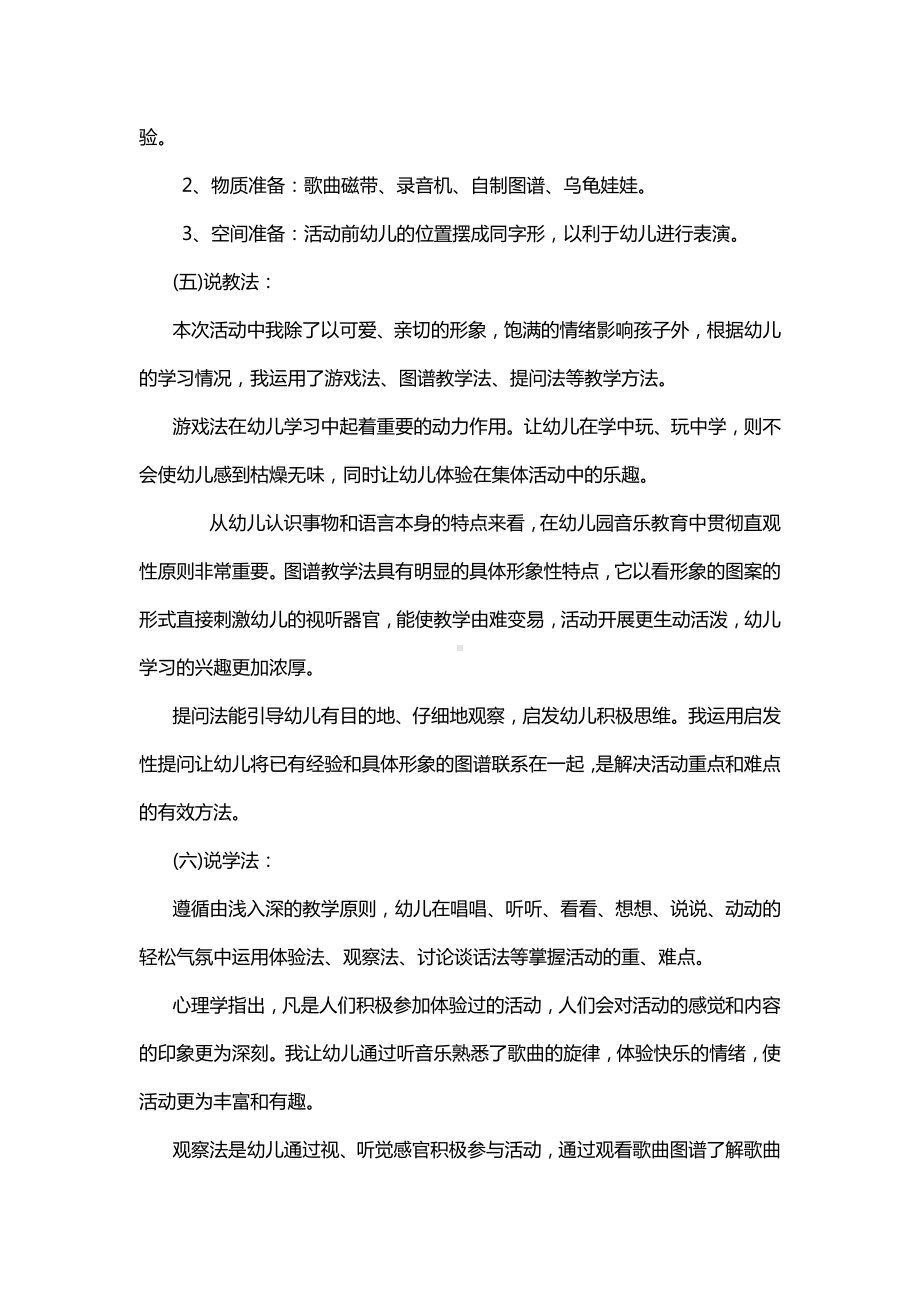 幼儿园中班音乐活动说课稿 小乌龟上山坡.doc_第2页